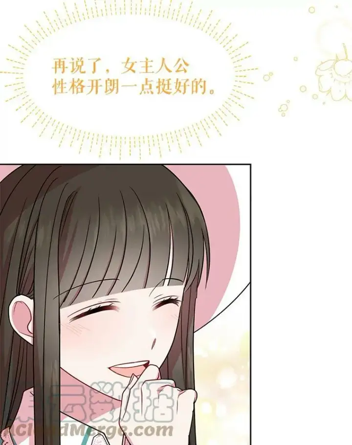 《我把竹马养黑化》33.初入神殿图41
