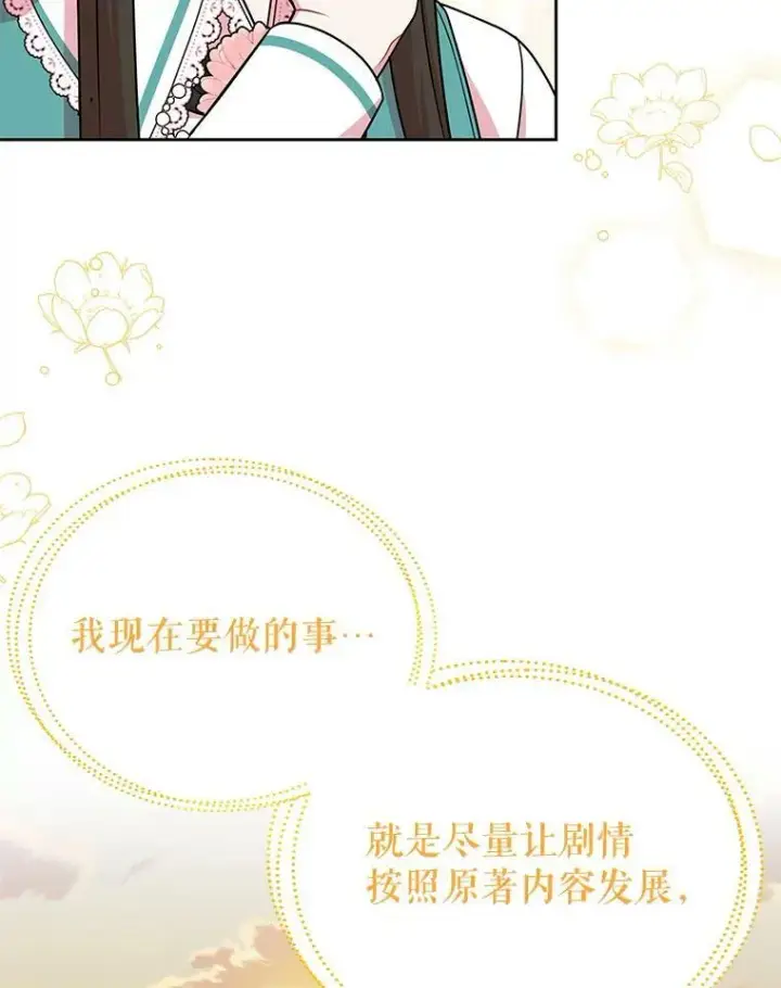 《我把竹马养黑化》33.初入神殿图42