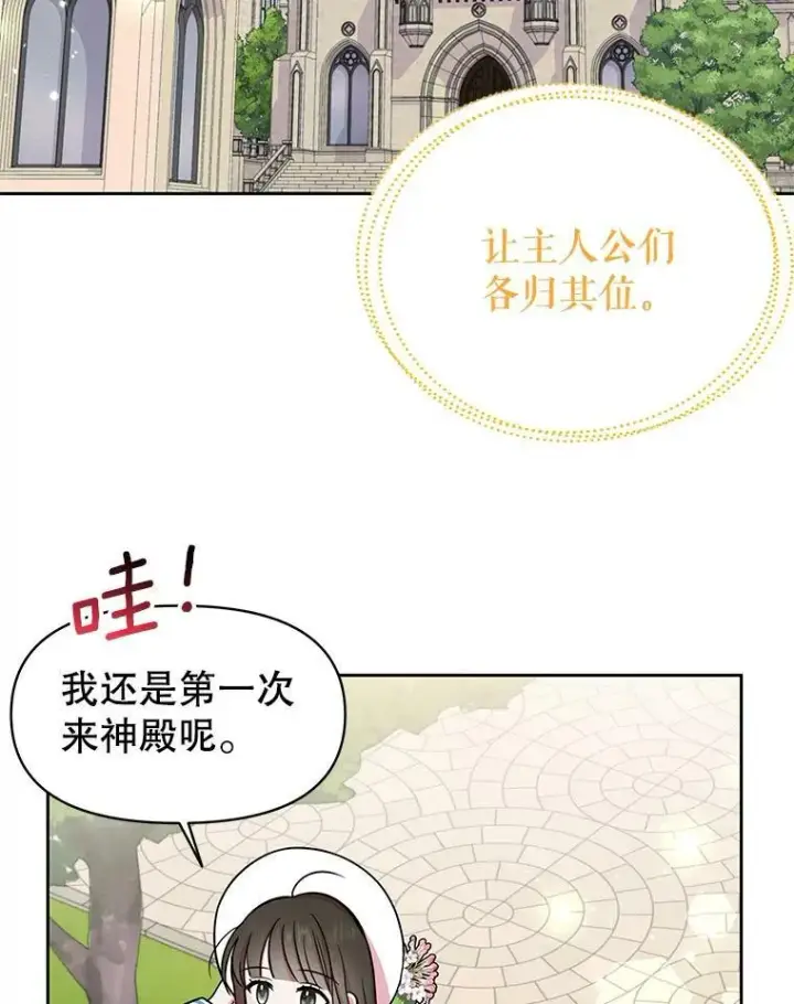 《我把竹马养黑化》33.初入神殿图44