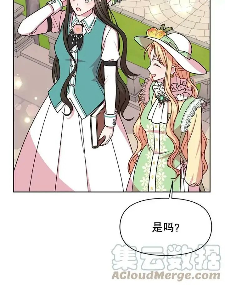 《我把竹马养黑化》33.初入神殿图45