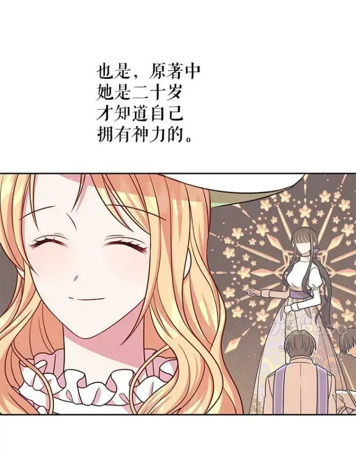 《我把竹马养黑化》33.初入神殿图46