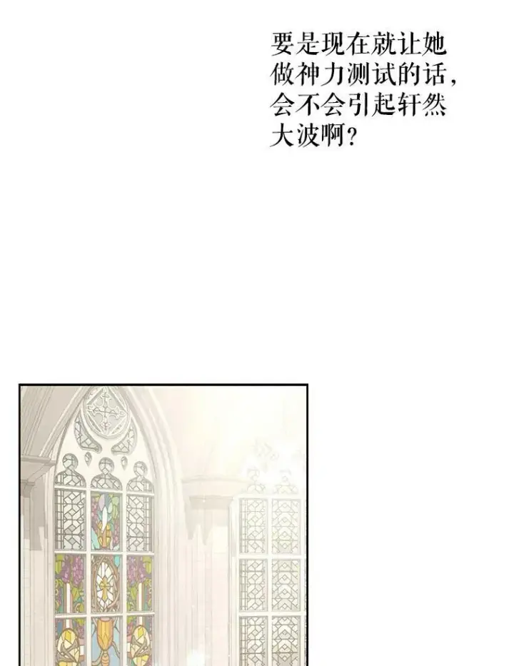 《我把竹马养黑化》33.初入神殿图47