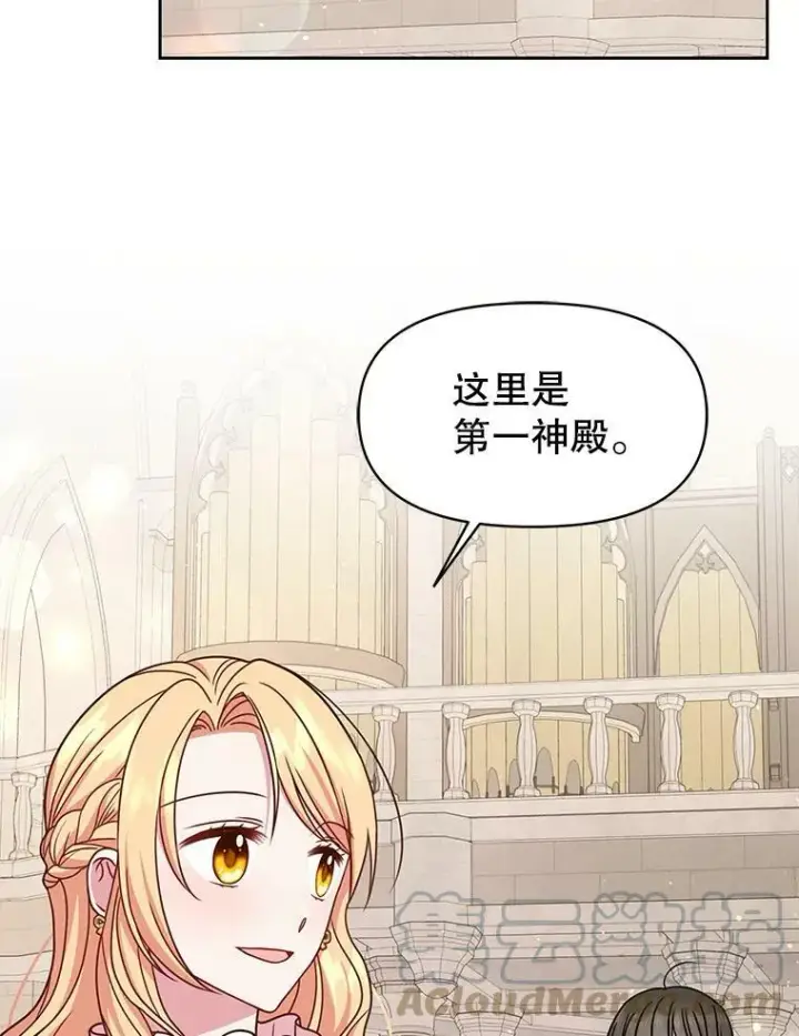 《我把竹马养黑化》33.初入神殿图49