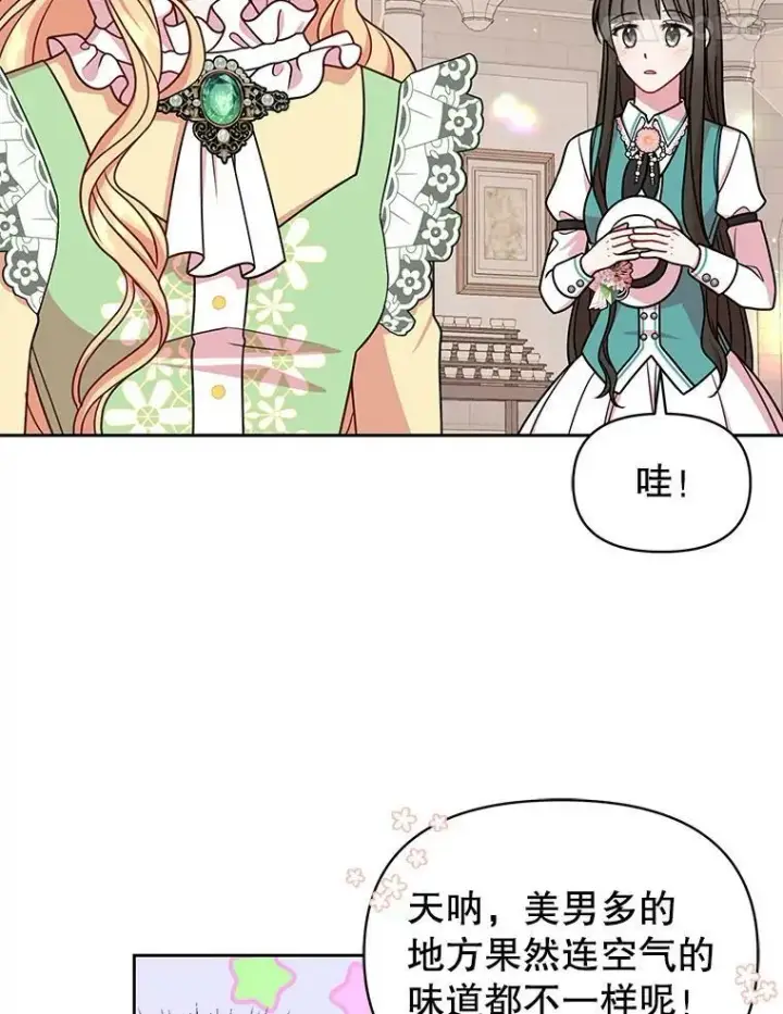 《我把竹马养黑化》33.初入神殿图50