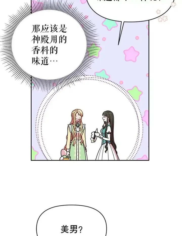《我把竹马养黑化》33.初入神殿图51