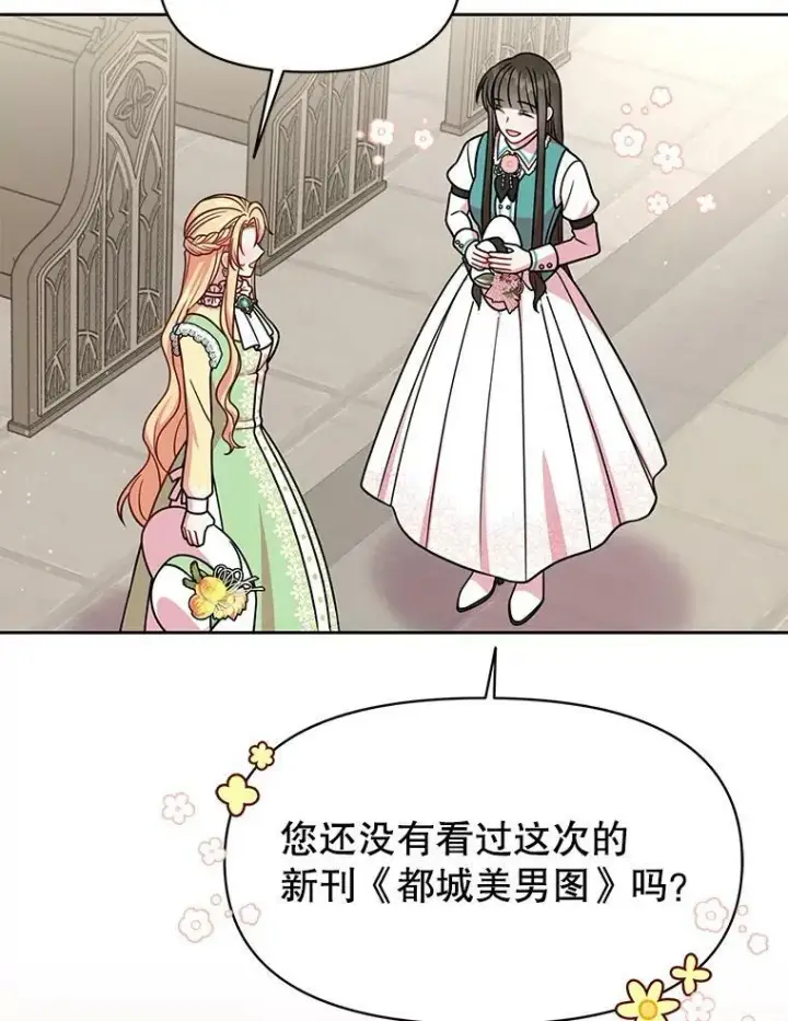 《我把竹马养黑化》33.初入神殿图52