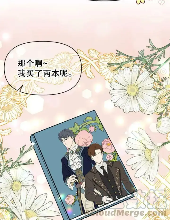 《我把竹马养黑化》33.初入神殿图53