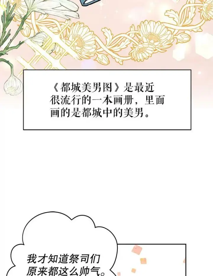 《我把竹马养黑化》33.初入神殿图54
