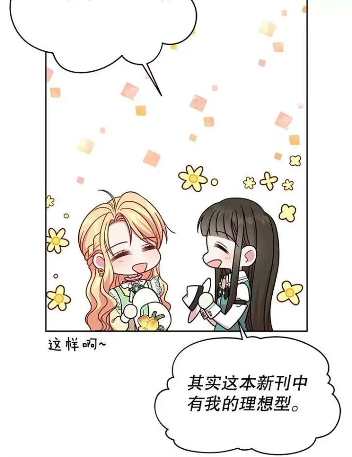 《我把竹马养黑化》33.初入神殿图55