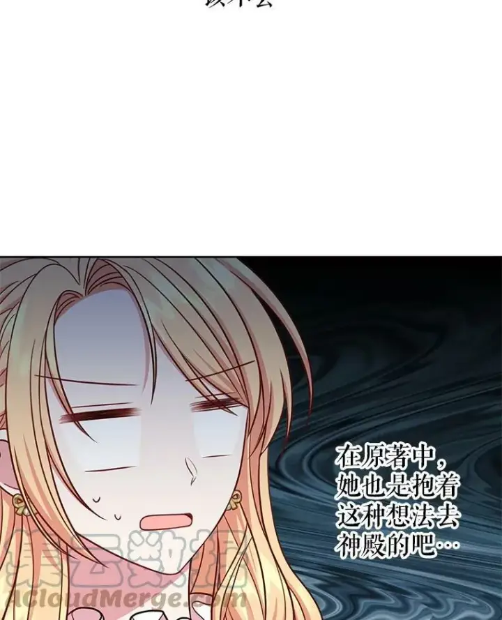《我把竹马养黑化》33.初入神殿图57