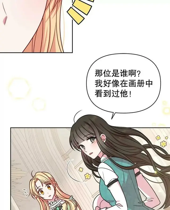 《我把竹马养黑化》33.初入神殿图59