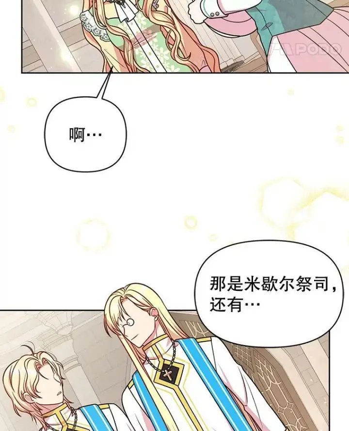 《我把竹马养黑化》33.初入神殿图60