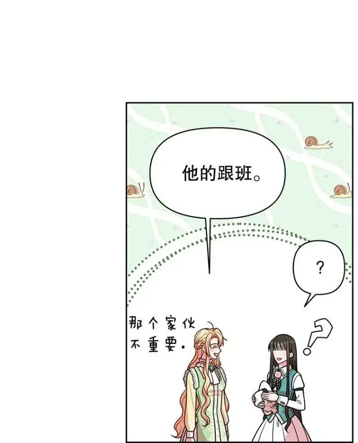 《我把竹马养黑化》33.初入神殿图62