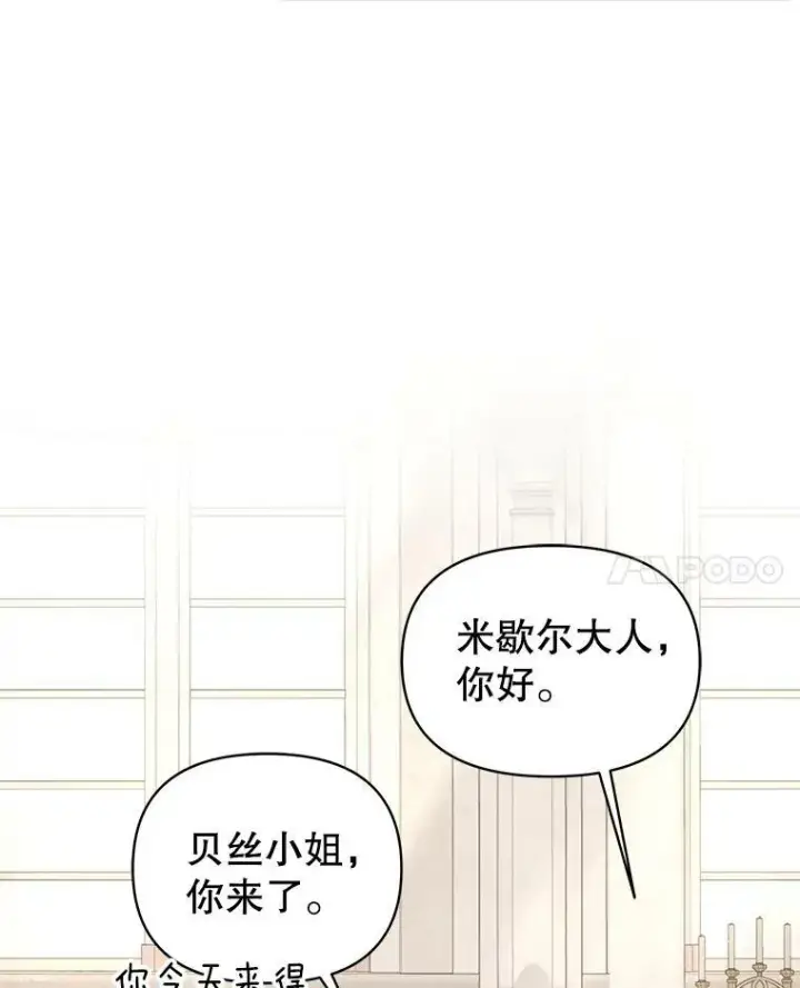 《我把竹马养黑化》33.初入神殿图63