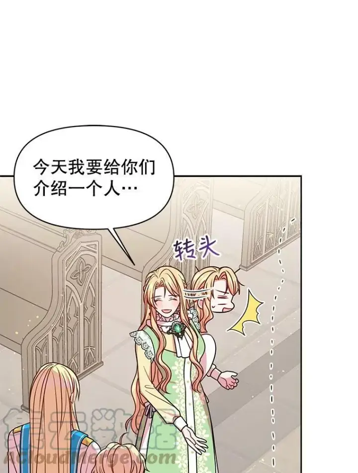 《我把竹马养黑化》33.初入神殿图65