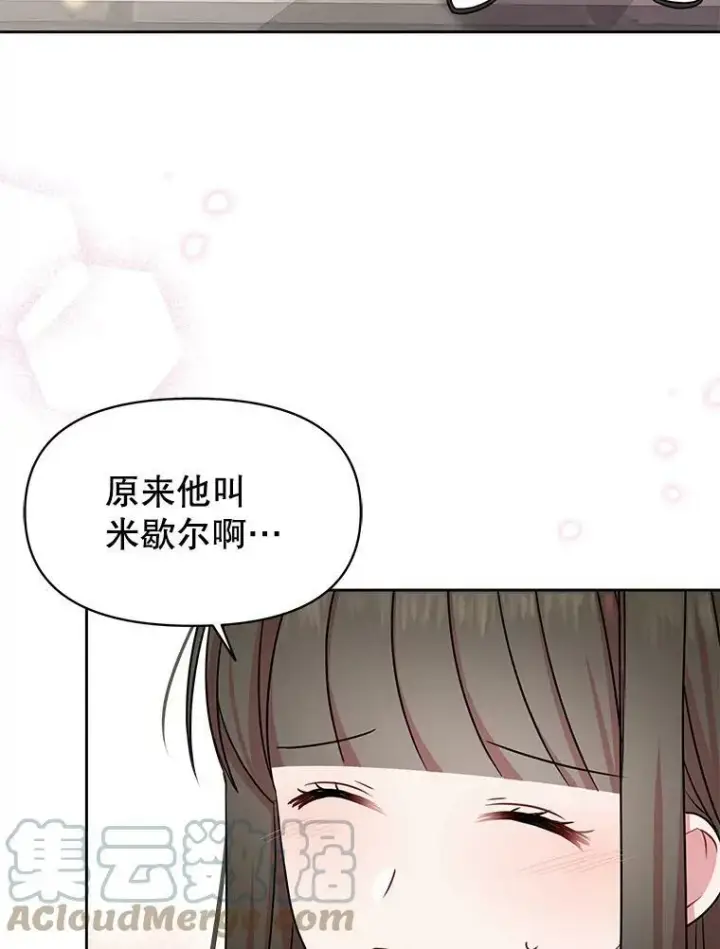 《我把竹马养黑化》33.初入神殿图69