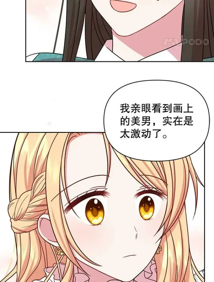 《我把竹马养黑化》33.初入神殿图70