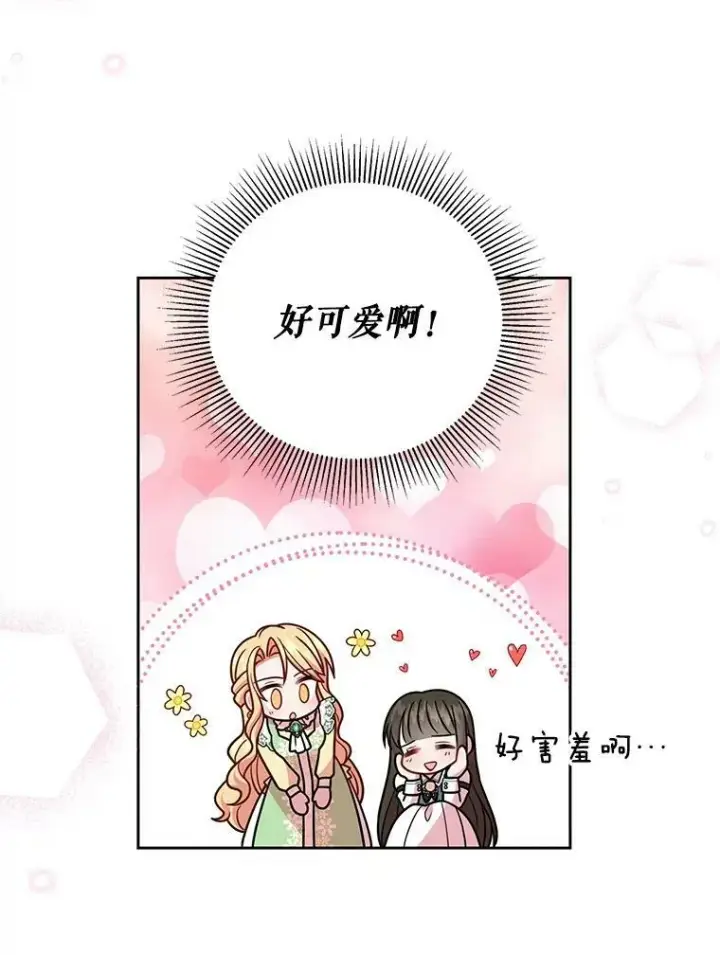《我把竹马养黑化》33.初入神殿图72