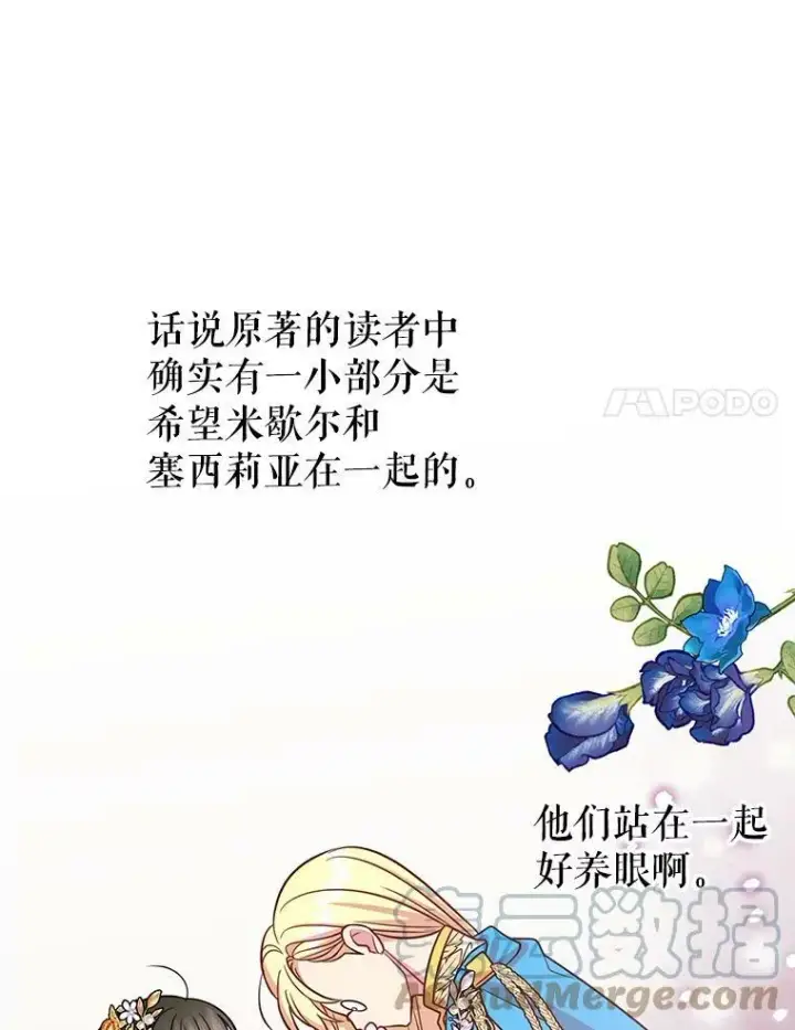 《我把竹马养黑化》33.初入神殿图73