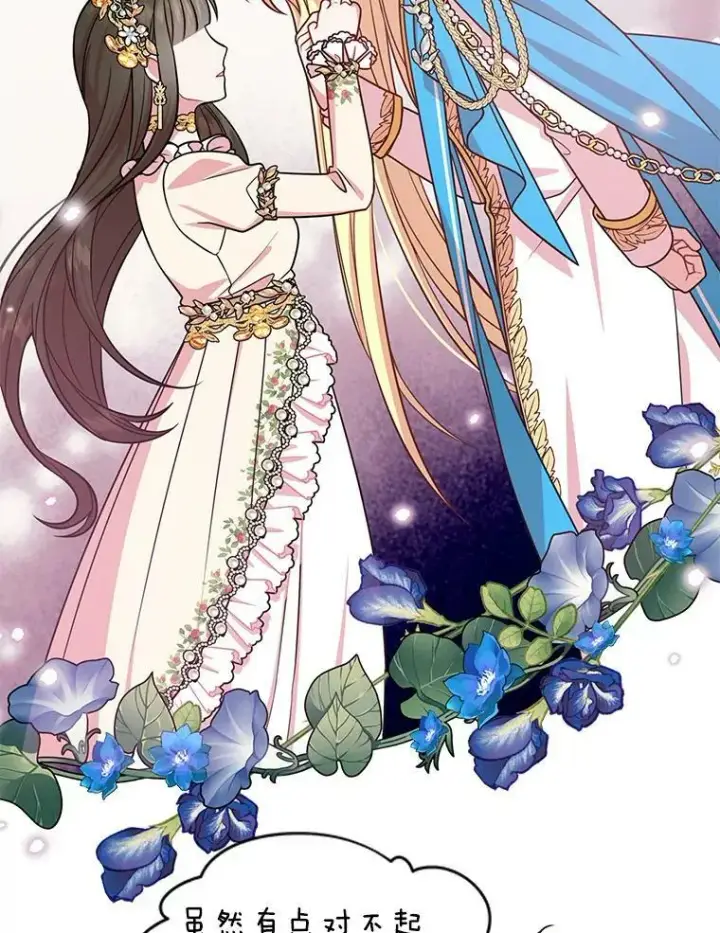 《我把竹马养黑化》33.初入神殿图74
