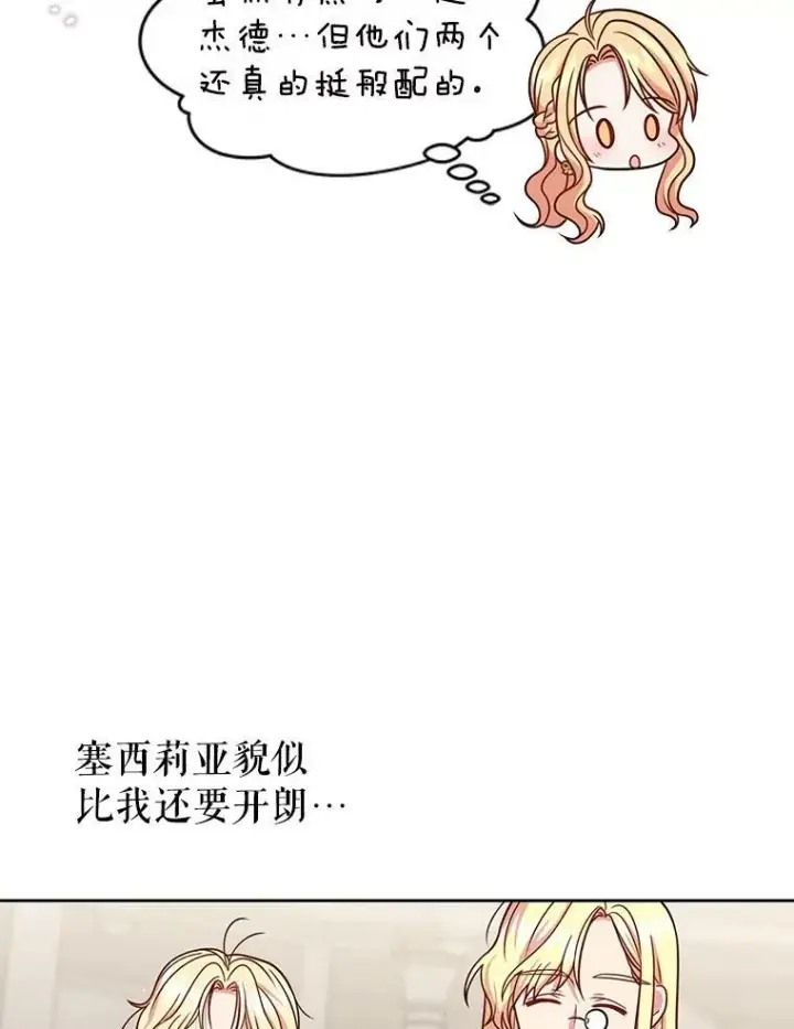 《我把竹马养黑化》33.初入神殿图75