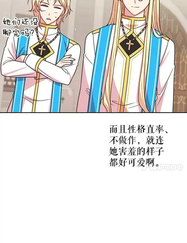 《我把竹马养黑化》33.初入神殿图76