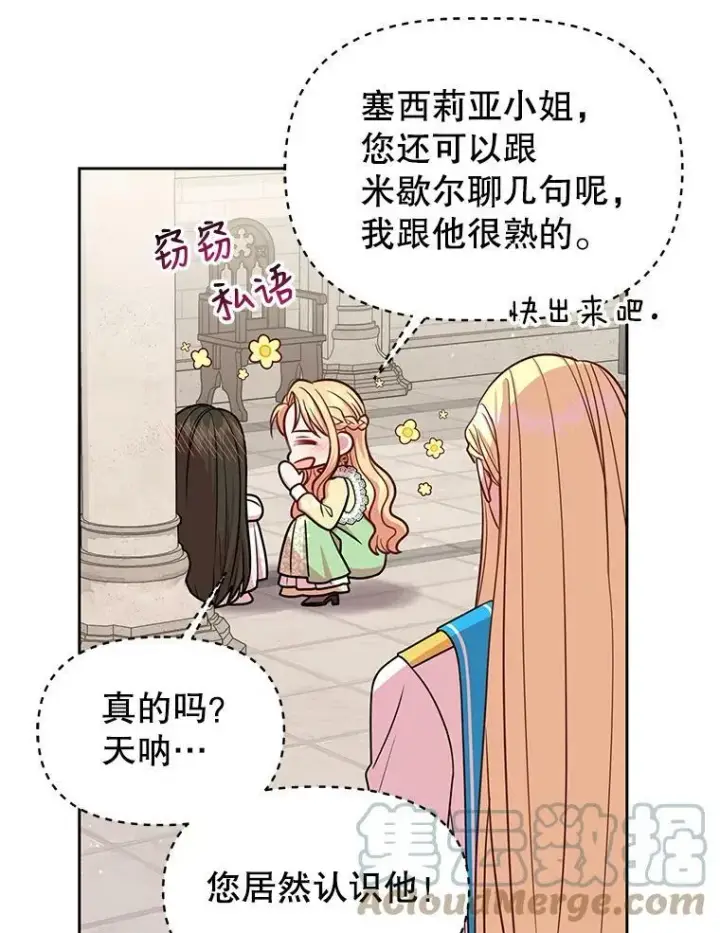 《我把竹马养黑化》33.初入神殿图77