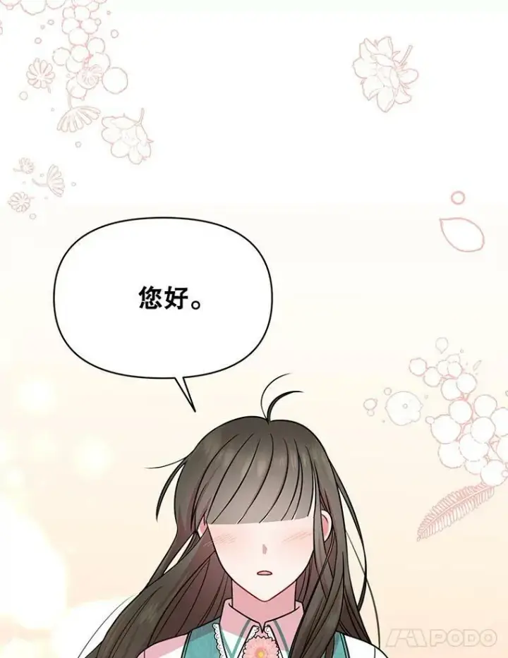 《我把竹马养黑化》33.初入神殿图80