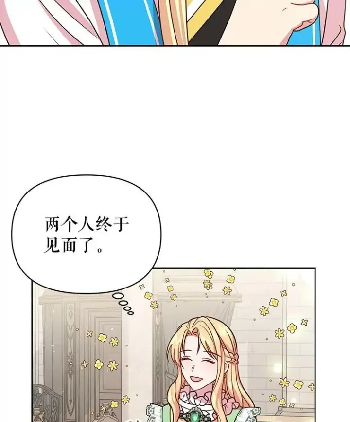 《我把竹马养黑化》33.初入神殿图84
