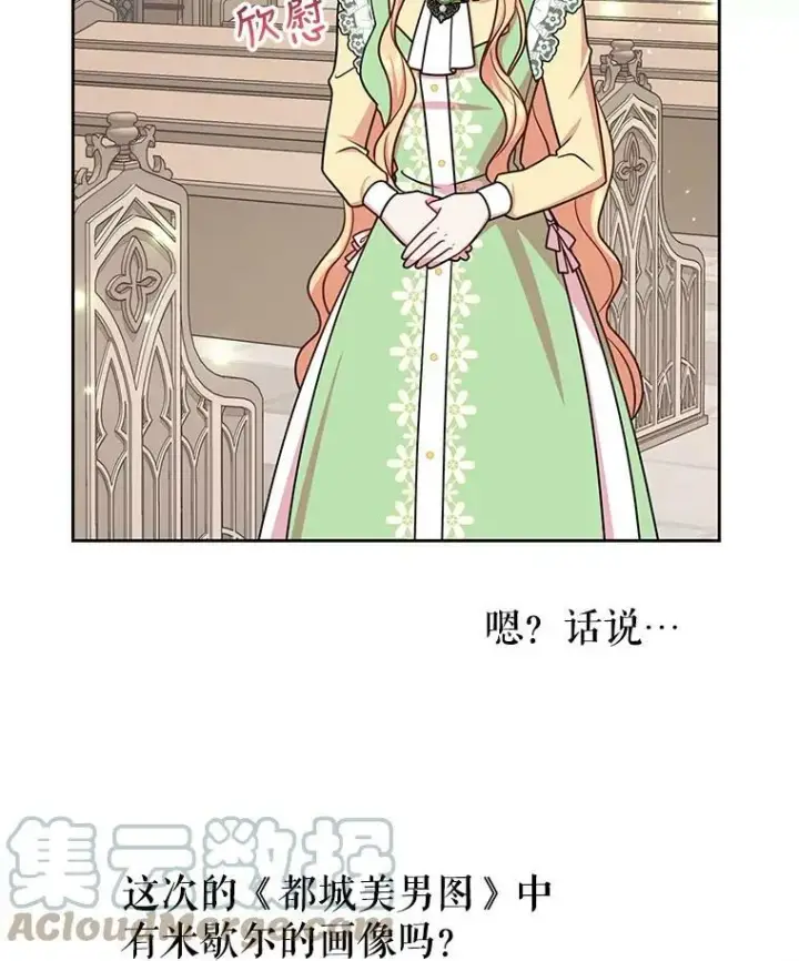 《我把竹马养黑化》33.初入神殿图85