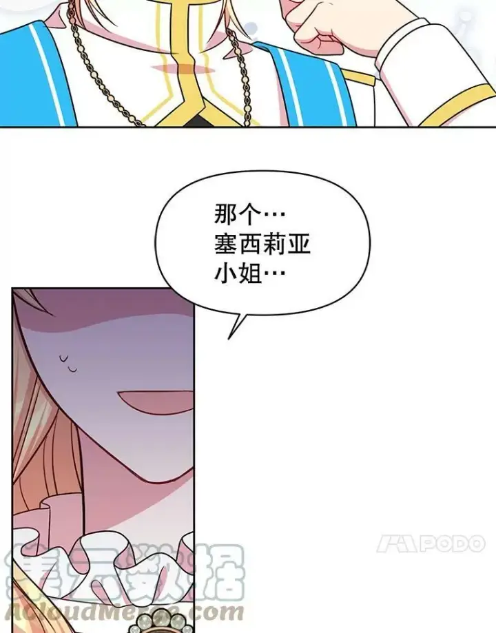 《我把竹马养黑化》33.初入神殿图93
