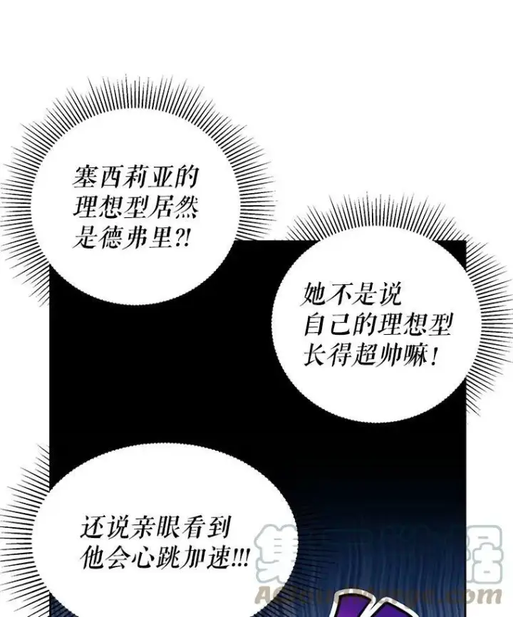 《我把竹马养黑化》34.神力测试图17