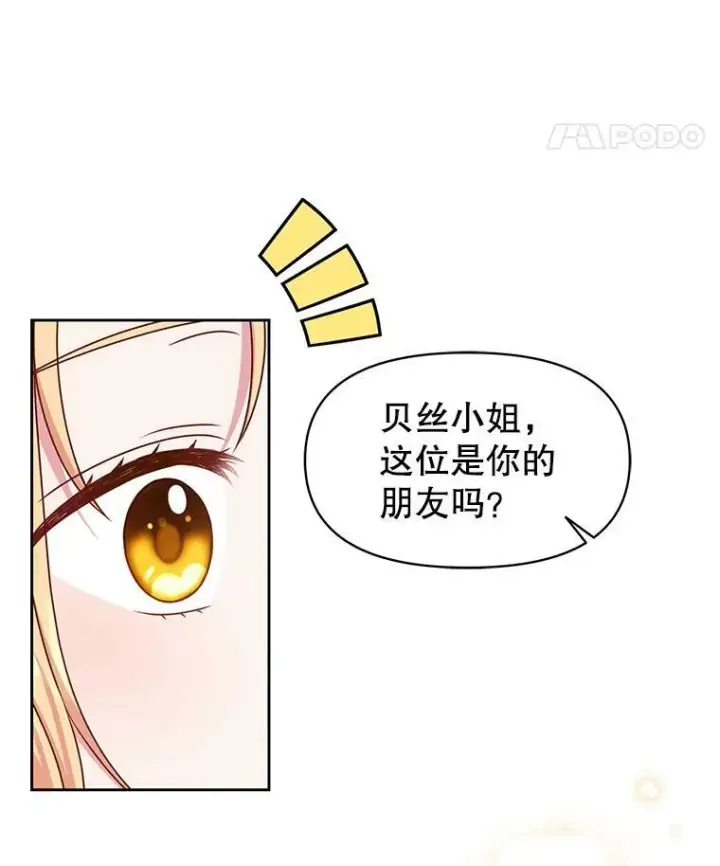 《我把竹马养黑化》34.神力测试图19