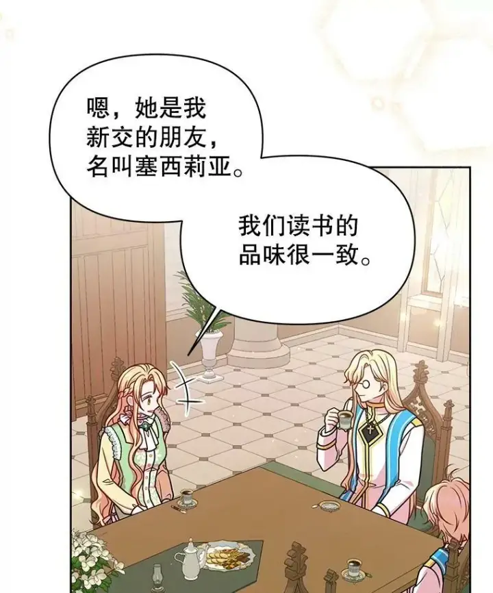 《我把竹马养黑化》34.神力测试图20