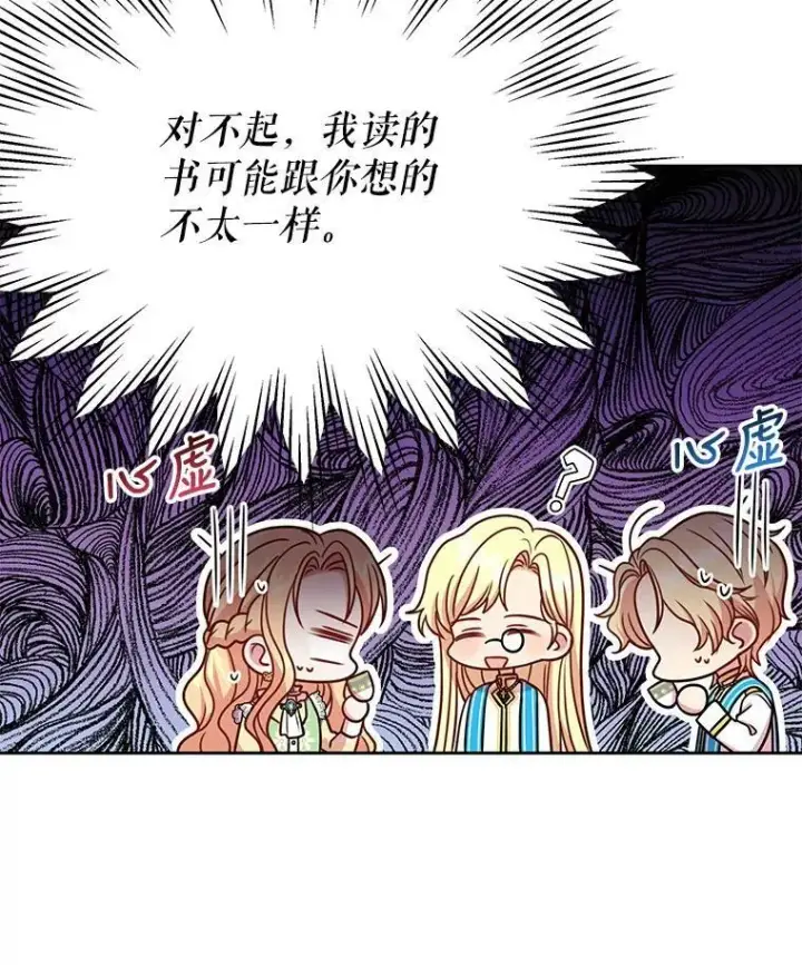 《我把竹马养黑化》34.神力测试图24