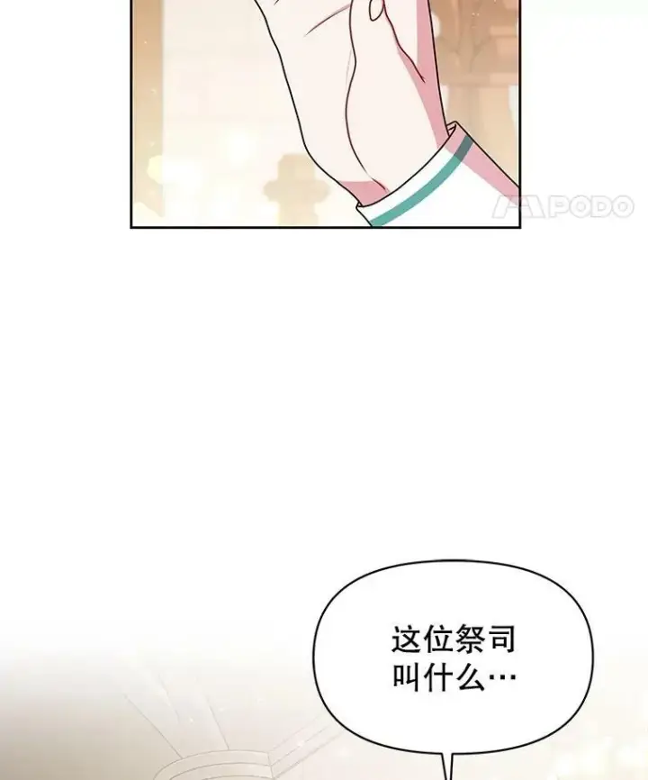 《我把竹马养黑化》34.神力测试图26