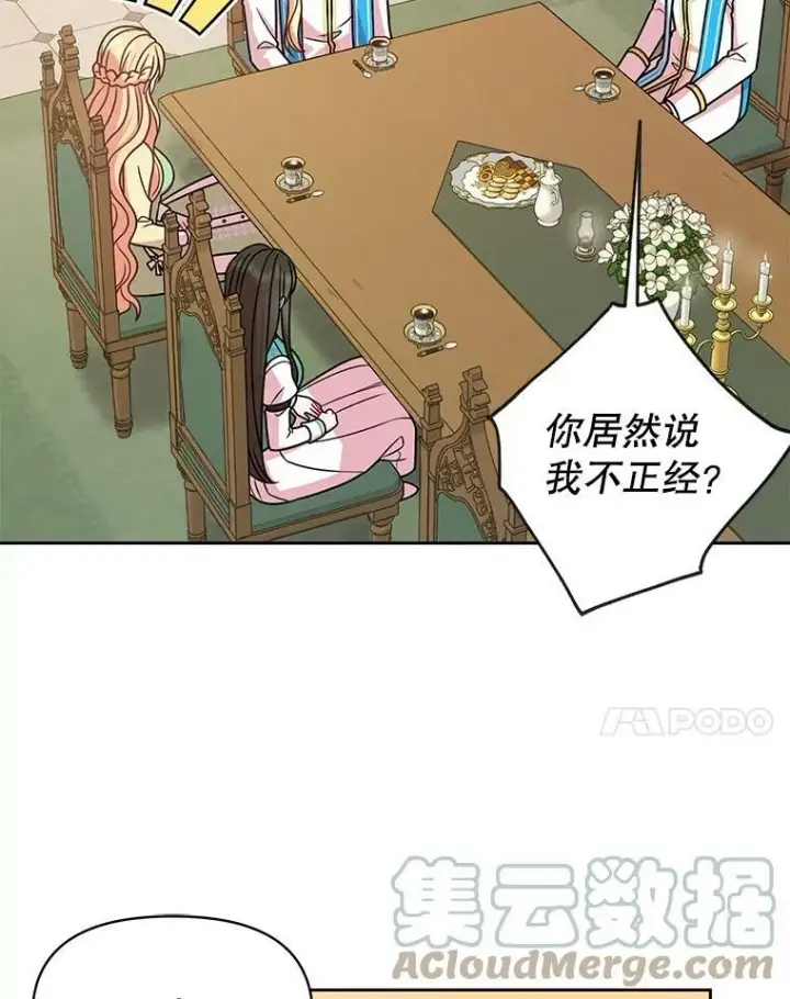 《我把竹马养黑化》34.神力测试图29