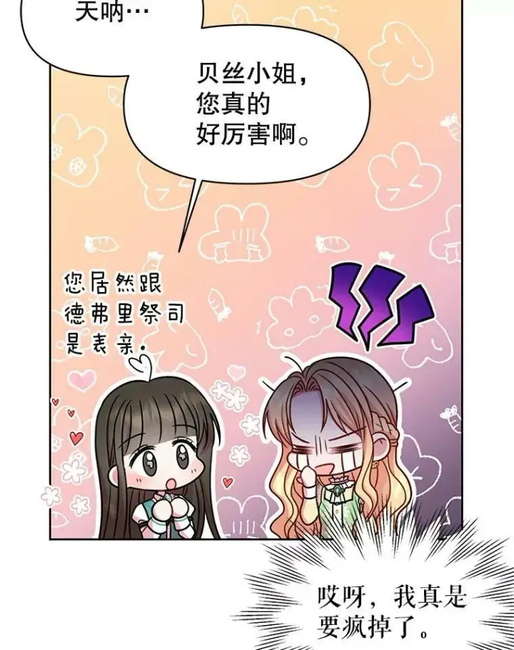 《我把竹马养黑化》34.神力测试图30