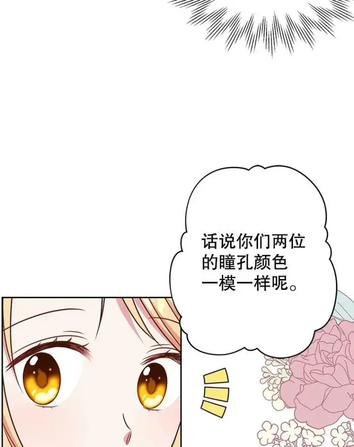 《我把竹马养黑化》34.神力测试图31