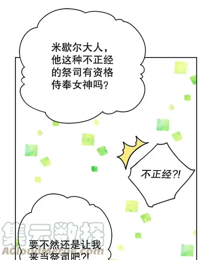 《我把竹马养黑化》34.神力测试图37