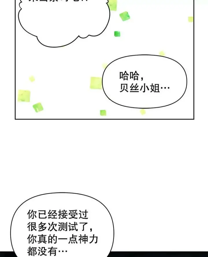 《我把竹马养黑化》34.神力测试图38