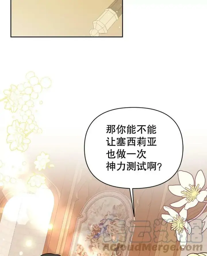 《我把竹马养黑化》34.神力测试图41