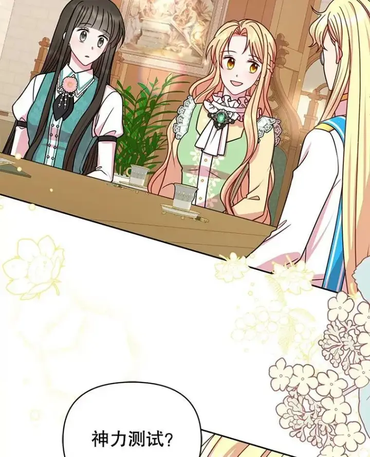 《我把竹马养黑化》34.神力测试图42