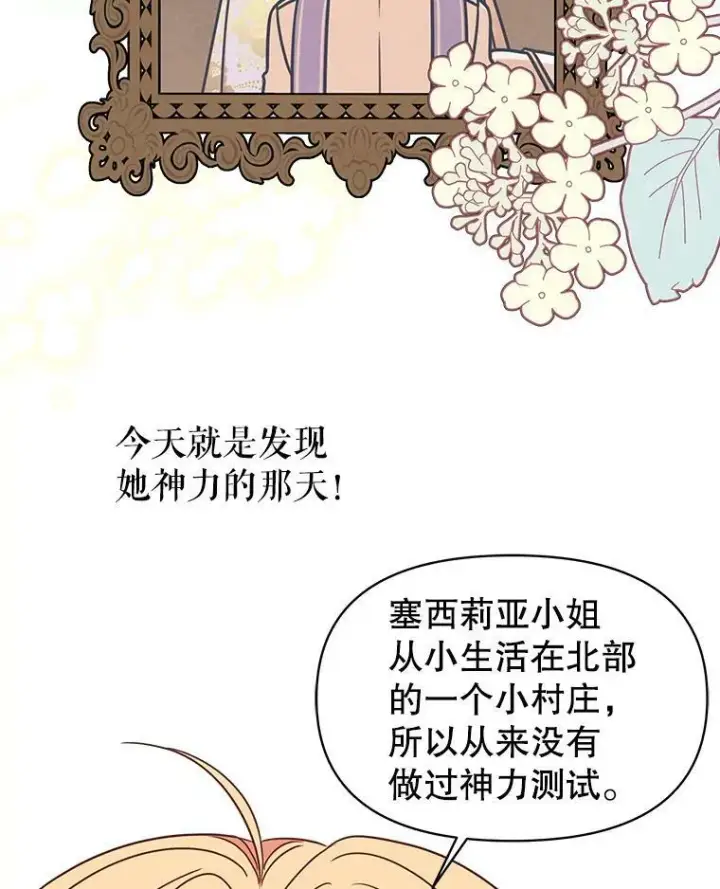 《我把竹马养黑化》34.神力测试图47