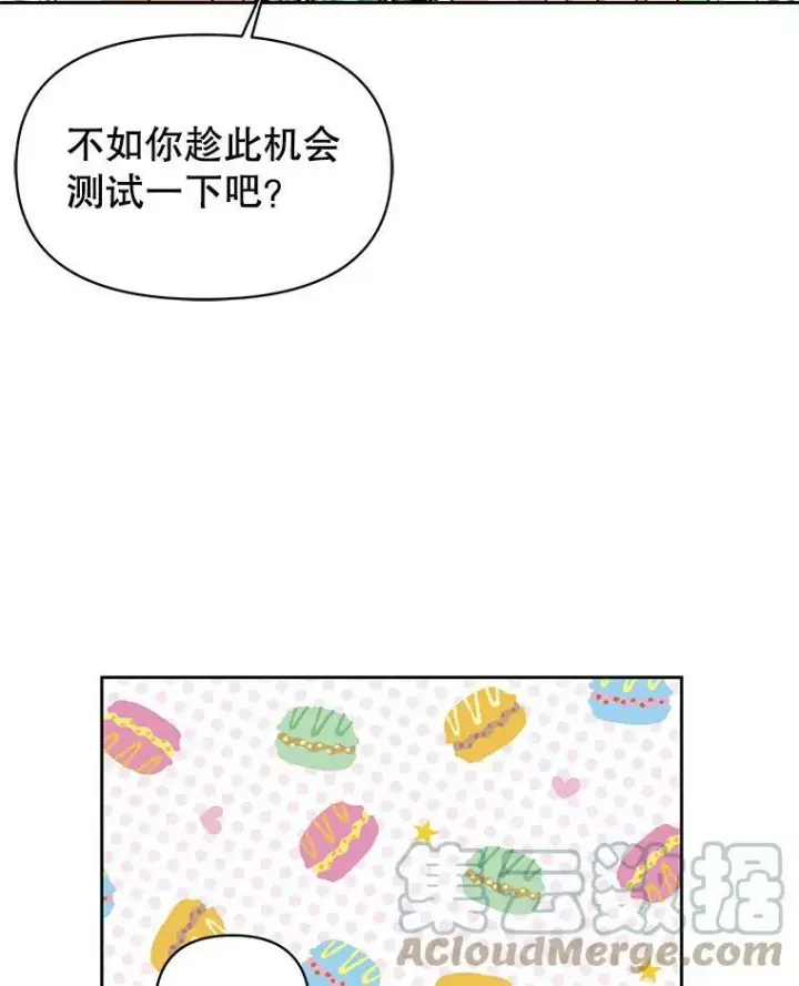 《我把竹马养黑化》34.神力测试图49
