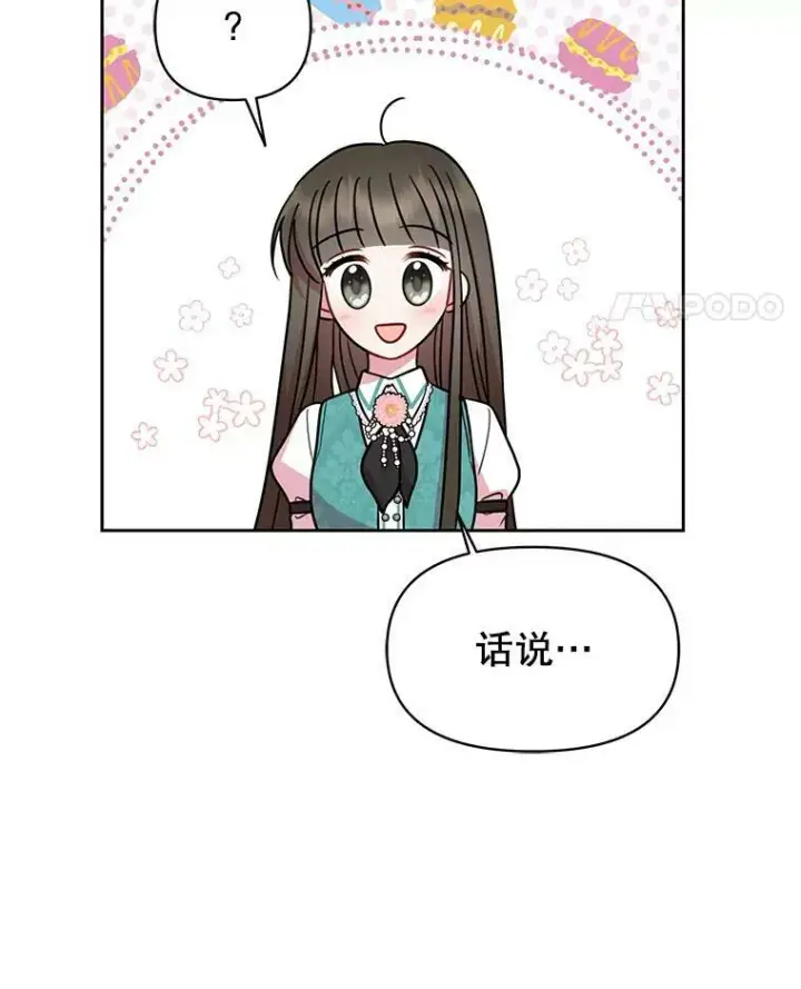 《我把竹马养黑化》34.神力测试图50