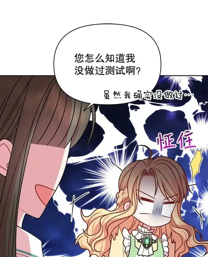 《我把竹马养黑化》34.神力测试图51