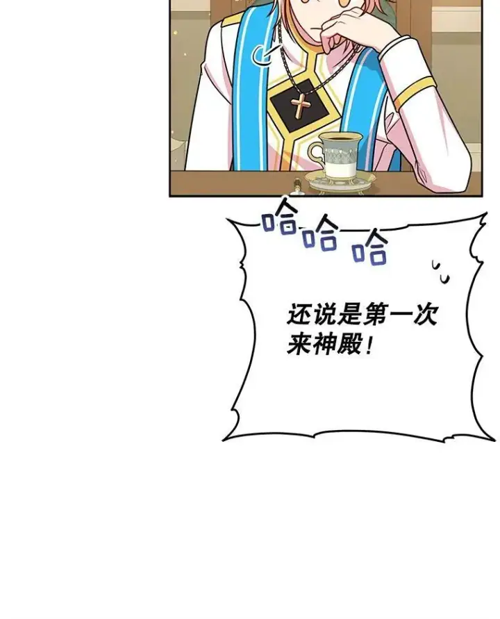 《我把竹马养黑化》34.神力测试图54