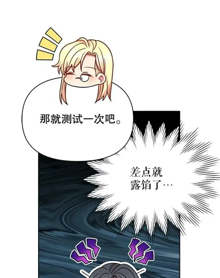《我把竹马养黑化》34.神力测试图55