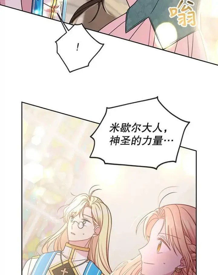 《我把竹马养黑化》34.神力测试图62
